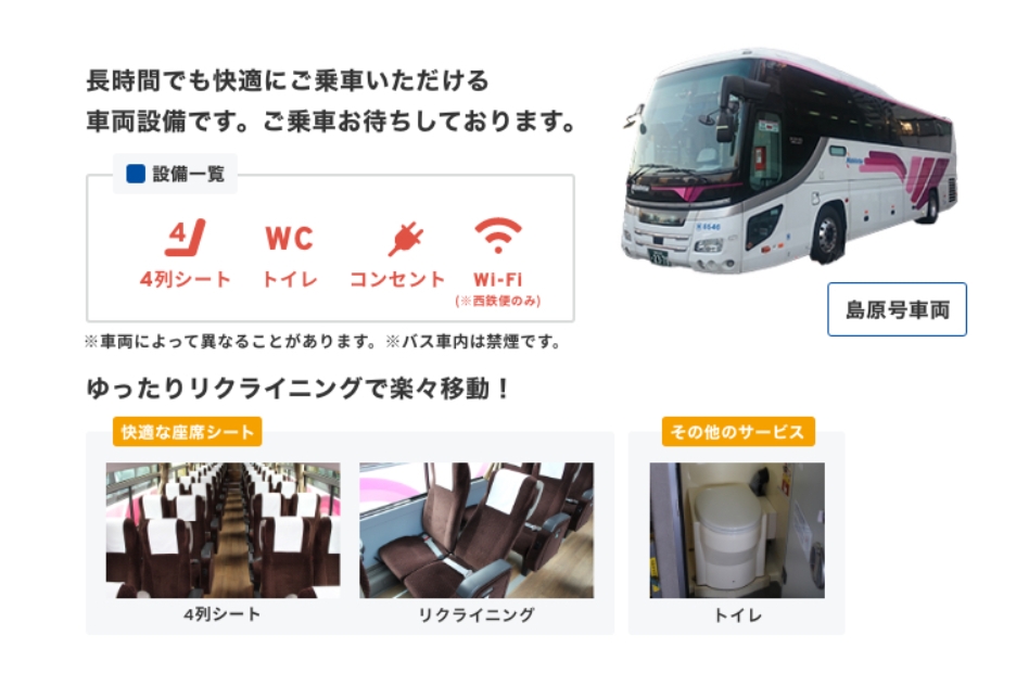 福岡到島原高速巴士|島原號車資、路線圖、預約教學